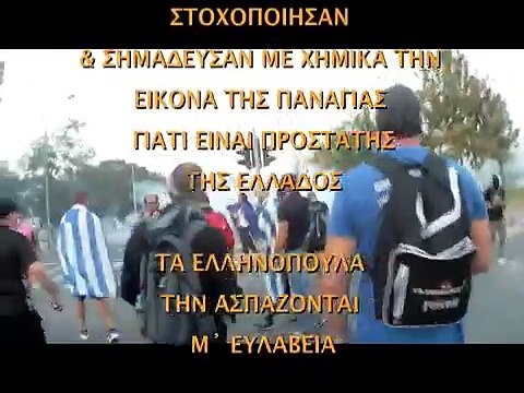 ΤΑ ΜΑΤ ΣΤΟ ΒΕΛΛΙΔΕΙΟ ΣΤΙΣ 8 9 2018 ΣΤΟΧΟΠΟΙΗΣΑΝ ΣΗΜΑΔΕΥΣΑΝ ΜΕ ΧΗΜΙΚΑ ΤΗΝ ΕΙΚΟΝΑ ΤΗΣ ΠΑΝΑΓΙΑΣ