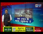 Is there a tremendous danger of earthquake on Delhi? दिल्ली पर भूकंप  का  भारी ख़तरा क्यों?