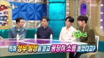 [RADIO STAR] 라디오스타 Preview ep.583 20180912