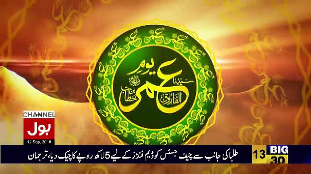 Special Transmission On Bol News – 12th September 2018