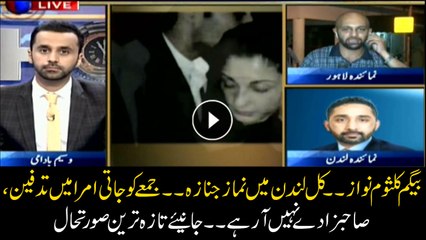 The current situation on Begum Kulsoom Nawaz's funeral