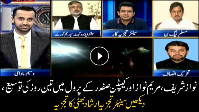Irshad Bhatti's analysis on three-day parole extension to Sharif family