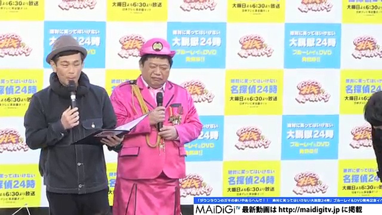 ココリコ田中、「ガキ使」イベントで公開“尻たたき”！「ダウンタウンのガキの使いやあらへんで！！　絶対に笑ってはいけない大脱獄24時」ブルーレイ＆DVD発売記念イベント2　#Gakitsuka