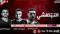 مهرجان النبطشى غناء حمو فينش 2019  هيكسر الدنيا على شعبيات HAMO FINSH  - ELNABTSHY