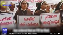 [이 시각 세계] 인도 수녀, 주교 성폭행 폭로…'가톨릭계 발칵'