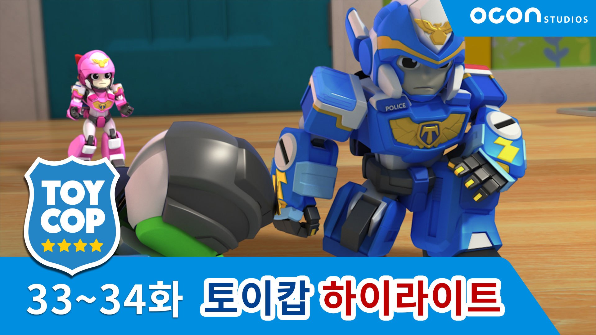 Toy cop 2025