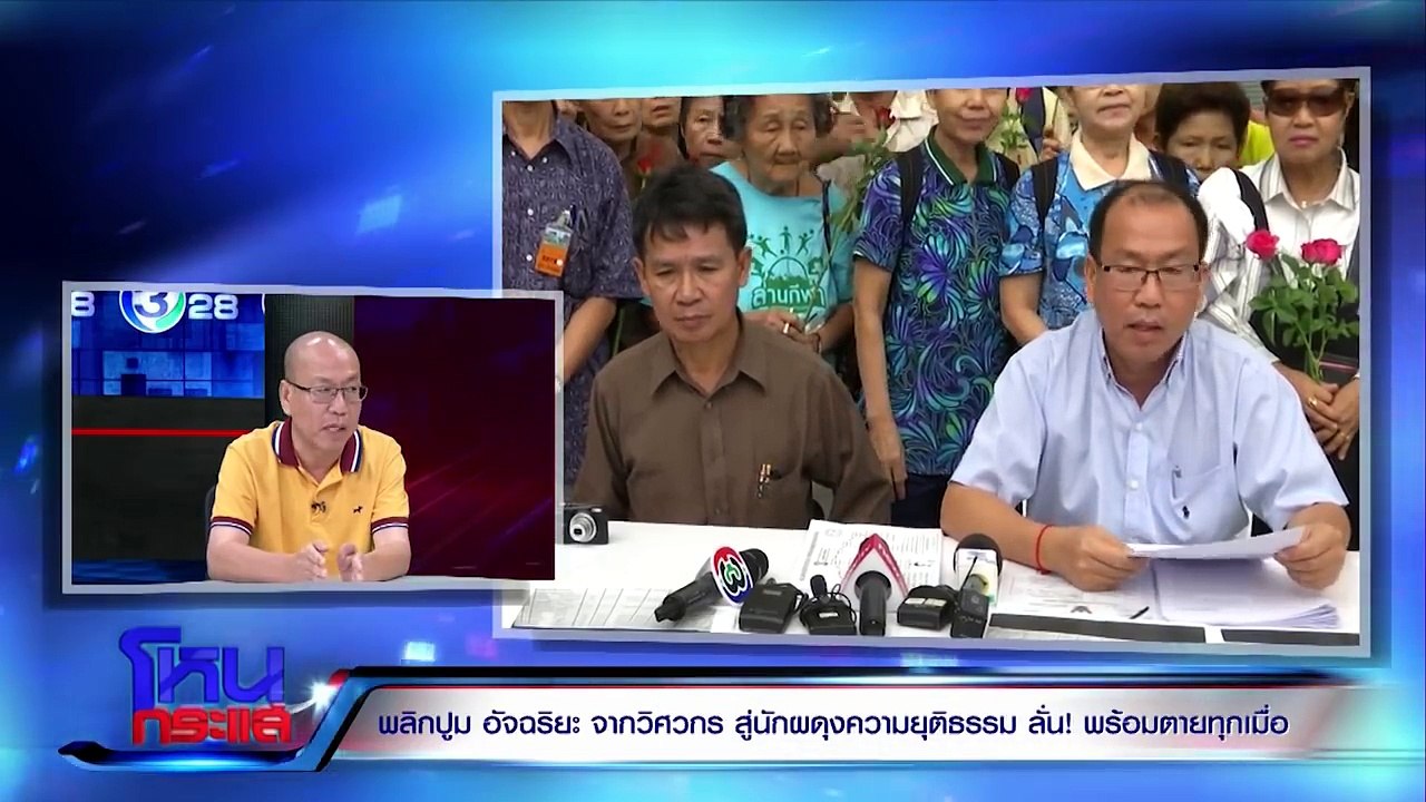 อัจฉริยะ จากวิศวกร สู่นักผดุงความยุติธรรม ลั่น! พร้อมตายทุกเมื่อ l ep.287 l 12 ก.ย.61 l โหนกระแส