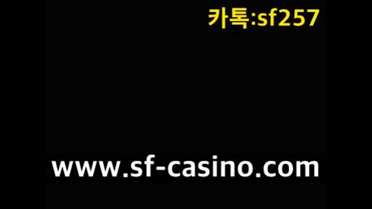 우리계열 www.sf-casino.net 더킹카지노