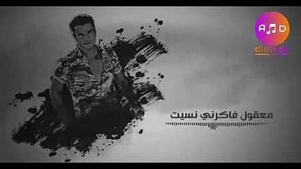 معقول حبيبى مشيت  معقول فاكرنى نسيت