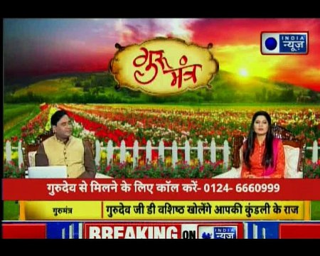 मुकदमों से छुटकारा दिलाने वाले उपाय, जानिए Guru Mantra में GD Vashisht के साथ