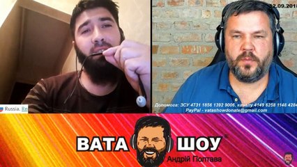 Онлайн стрим 12.09.2018 Андрей Полтава ВАТА ШОУ часть 2