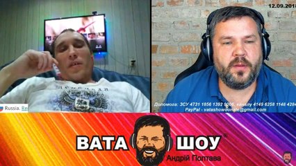 Онлайн стрим 12.09.2018 Андрей Полтава ВАТА ШОУ часть 1