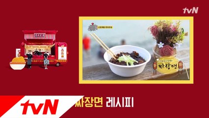 중국인들도 인정한 1화 '짜장면' 레시피