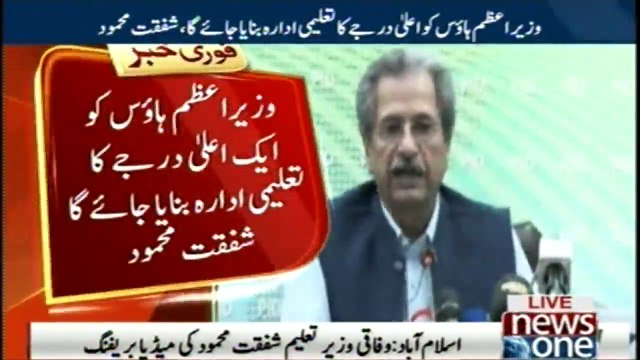 Newsone Breaking : Islamabad : Wazir-e-Taleem Shafqat Mahmood Ki Media briefing