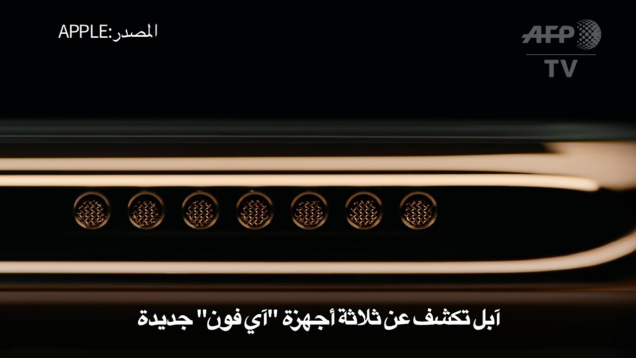 آبل تكشف عن ثلاثة أجهزة "آي فون" جديدة