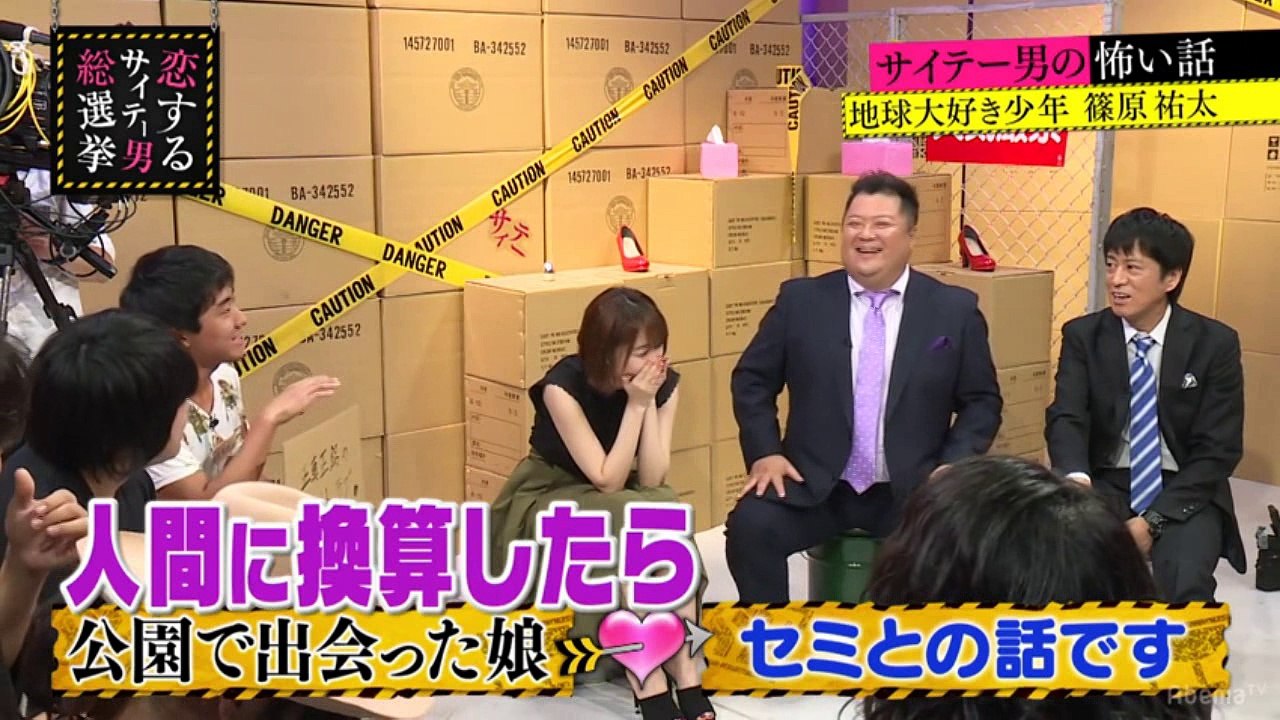 180731 指原莉乃＆ブラマヨの恋するサイテー男総選挙 #64