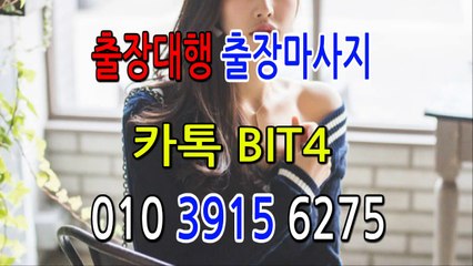 서울출장마사지-후불제- {{ ㅋ ㅏ톡bit4 }} 서울일상탈출 ⊀국내NO.1출장맛사지⊁ 서울출장안마' 20대' 서울출장안마 출장안마코스 서울출장안마