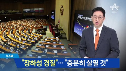 한국당 “장하성 경질하라”…이낙연 “충분히 살필 것”