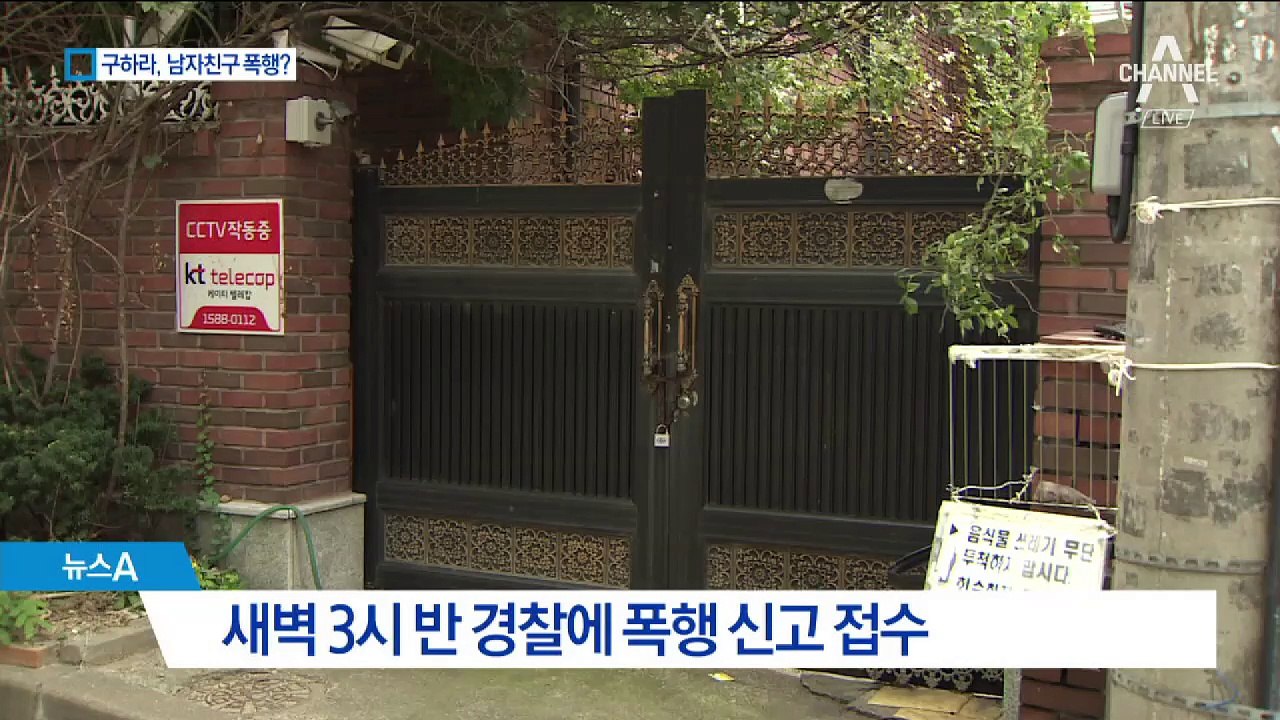구하라, ‘이별 통보’ 폭행…“할퀴고 때렸을 뿐”