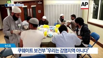 “쿠웨이트 아니다”…메르스 감염 경로 미스터리