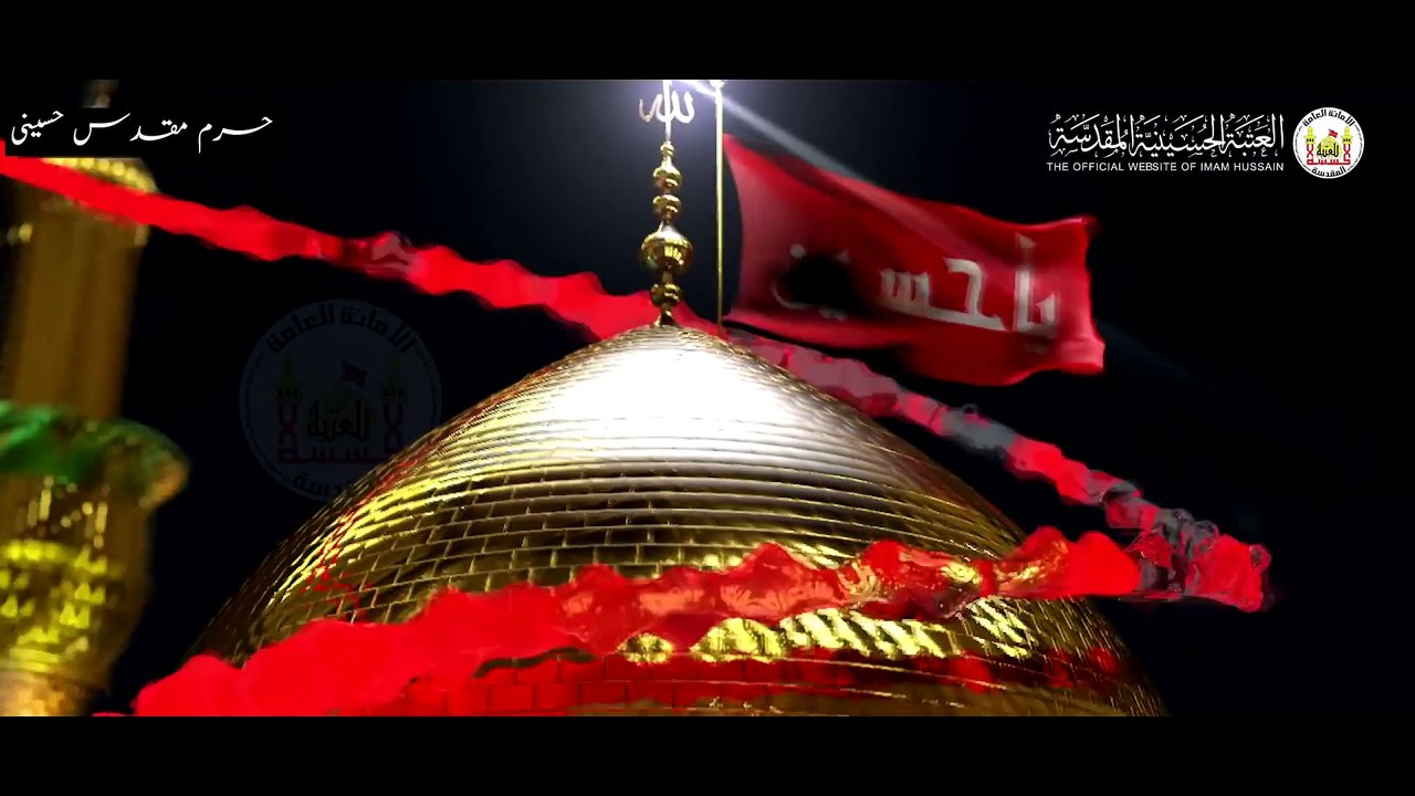 حرم مقدس حسینی