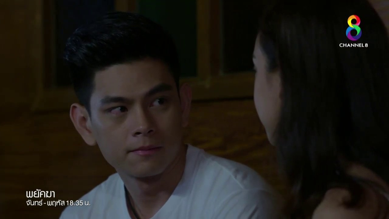 พยัคฆา EP 32 ย้อนหลัง วันที่ 13 ก.ย. 61 ตอนที่ 32