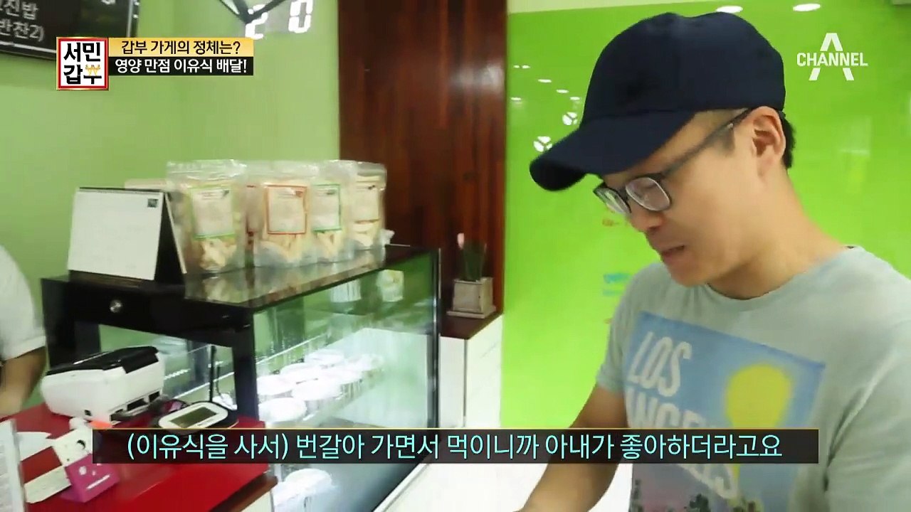 갑부 가게의 정체는?! 바로 영양 만점 이유식 배달!