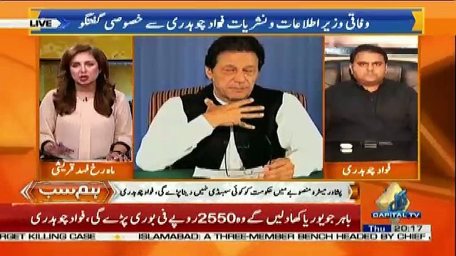 Kiya Govt Gas Ki Qeemto Me Azafa Karahi Hai , Fawad Chaudhry