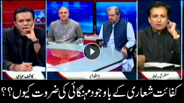 Why inflation exists despite austerity measures?