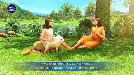 Восточная Молния | Евангелие дня «Что значит быть настоящим человеком»