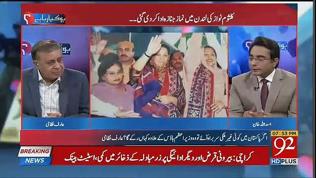 Arif Nizami's Views On The Attendance Of Chaudhry Nisar On Kulsoom Nawaz's Funeral Ceremony