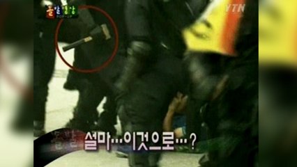 잔인했던 그날, 쌍용자동차 진압 당시 상황 (2009년 8월 7일 돌발영상) / YTN