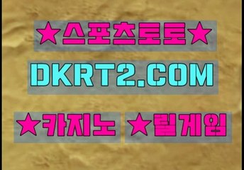 바카라게임방법 DKRT2쩜 C0M