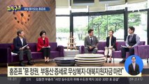 [핫플]홍준표, 내일 귀국…부동산 정책 비판