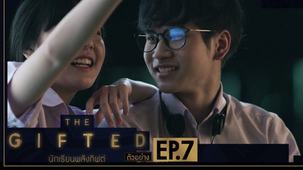 ตัวอย่าง THE GIFTED นักเรียนพลังกิฟต์ | EP.7