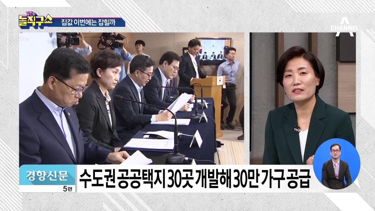 공급 확대 대책 빠진 발표…국회 통과도 미지수?