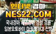 일본경마사이트 국내경마사이트 NES22점 C0M ℉￡ 인터넷경마