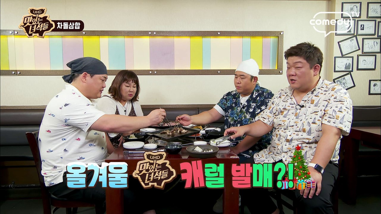 이거 실화??? 올겨울 맛있는 녀석들 캐롤 발매??? [맛있는 녀석들 Tasty Gu...