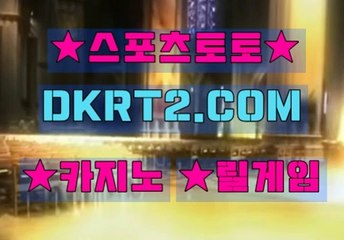 해외축구분석 DKRT2쩜 C0M