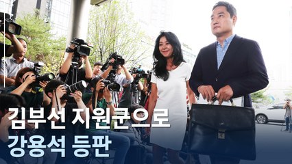 [현장] 손키스까지 날린 김부선…강용석과 동반 경찰 출석