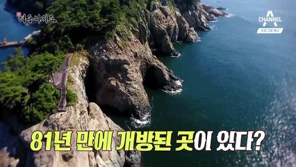 [예고] 거제의 숨겨진 보석 지심도 섬 여행