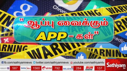 ஆப்பு வைக்கும் App-கள்