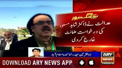 Court orders to arrest Dr Shahid Masood in PTV corruption case