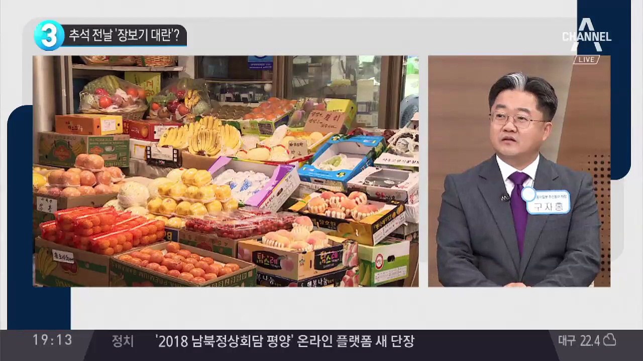 추석 전날 ‘장보기 대란’?