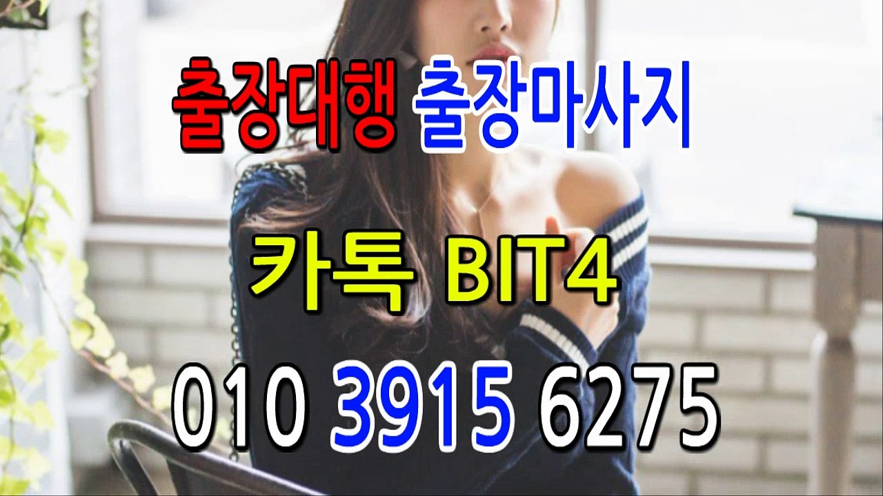 강서출장마사지 ⊀Ö1Ô-3915-6275⊁『카톡⇔bit4』【 20대에이스】강서출장안마 강서출장안마 출장안마코스 강서출장안마 강서출장마사지-황제 강서출장마사지- 강서콜걸.