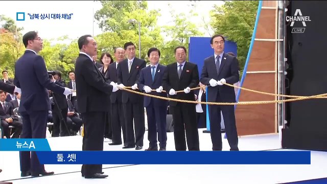 2층은 남측·4층은 북측…개성 연락사무소 개소