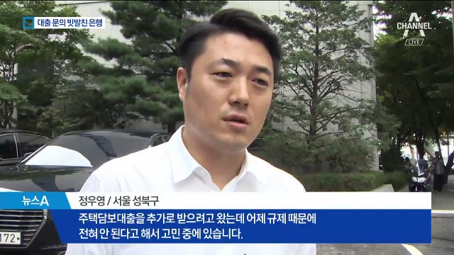 “대출 안돼요?”…은행 “세부 사항 많아서” 우왕좌왕