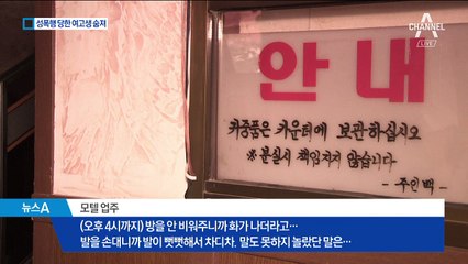 모텔서 성폭행 당한 여고생 숨져…사인 위해 부검