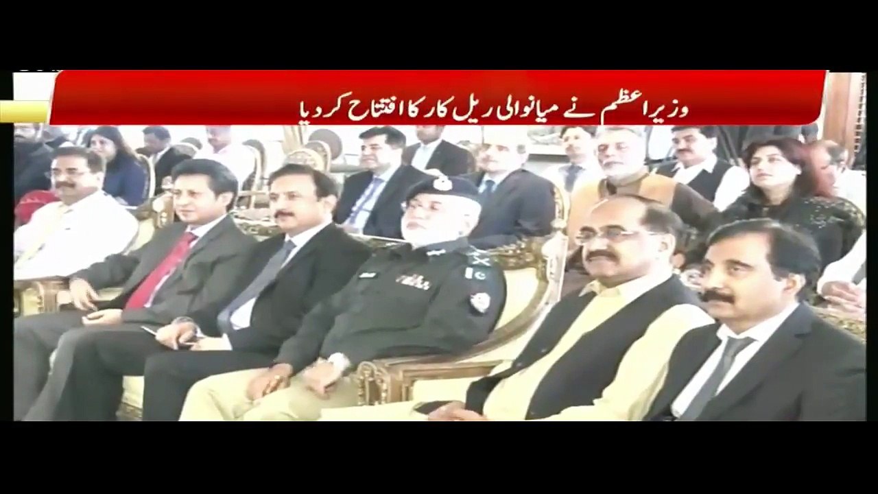 وزیراعظم عمران خان کا راولپنڈی میانوالی ٹرین کے افتتاح کے موقع پر تقریب سے خطاب