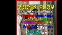 강남매직미러초이스접대010の3281☺6201☄서초야구장싸이즈, 역삼풀사롱Bonus, 서초야구장문의, 서초풀사롱후기, 선릉매직미러초이스김사랑팀장추천, 강남풀싸롱, 선릉야구장부킹, 역삼매직미러